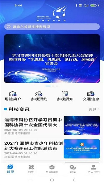 淄博市科技馆免费原版图3