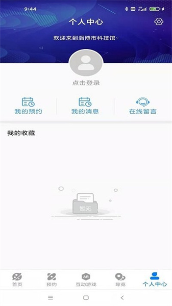 淄博市科技馆免费原版图4