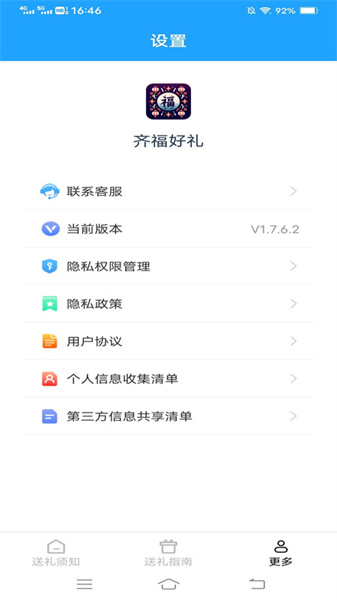 齐福好礼安卓免费版图2