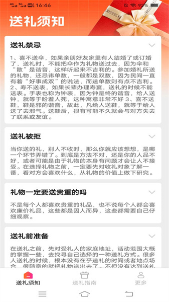 齐福好礼安卓免费版图3