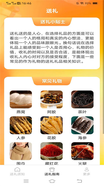 齐福好礼安卓免费版图4