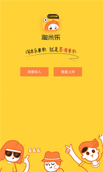 淘米乐兼职直装版图3