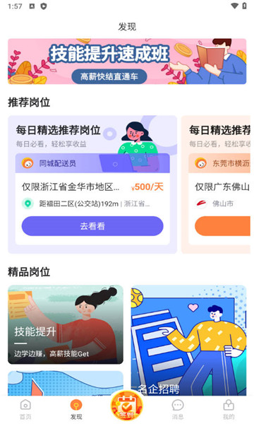 淘米乐兼职直装版图4