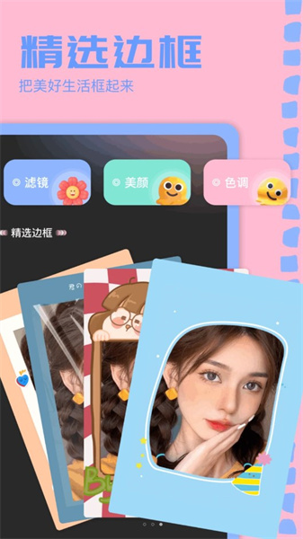重塑美颜相机最新版图1