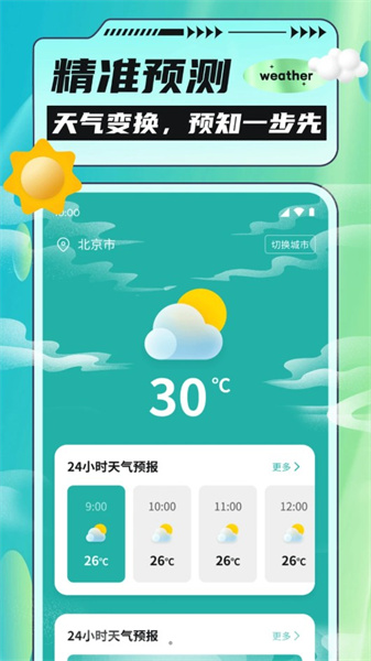 把握好天气最新版图2