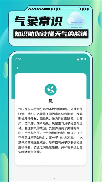把握好天气最新版图3