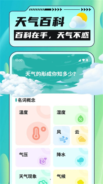 把握好天气最新版图4