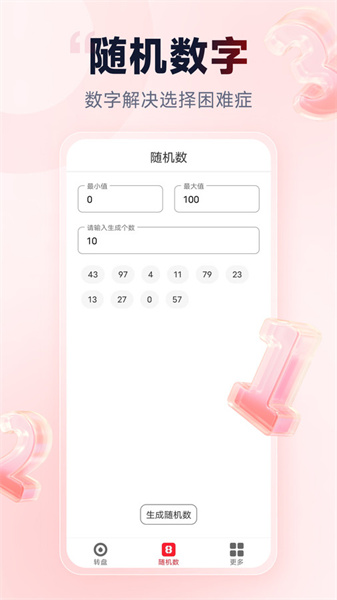 小转盘做决定安卓官方版图2