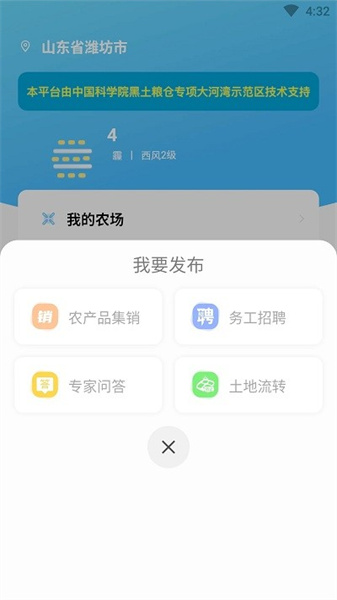 中科粮安官方版图1