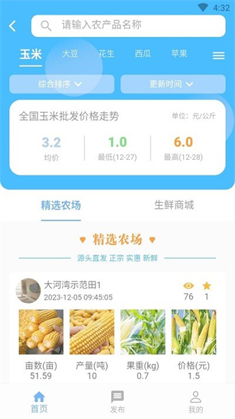 中科粮安官方版图2