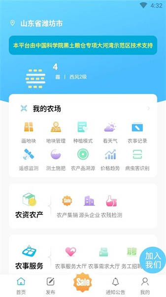 中科粮安官方版图4