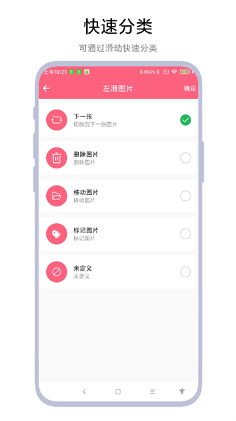 图片滑动删除器安卓直装版图2
