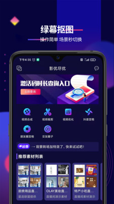 影优尽优安卓直装版图2