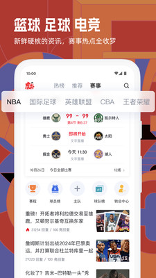 虎扑篮球nba正版图1