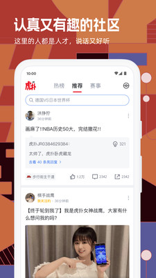 虎扑篮球nba正版图2