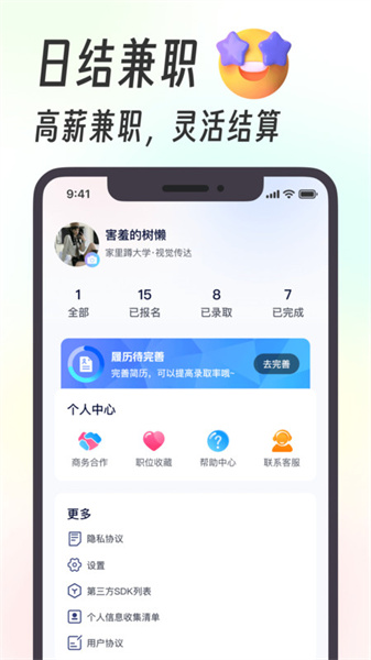 摸鱼兼职官方版图3