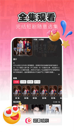 每日短剧原版图1