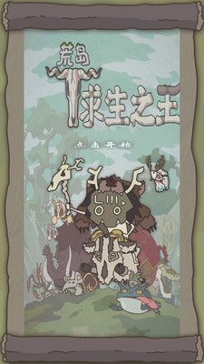 荒岛求生之王手游直装版图2