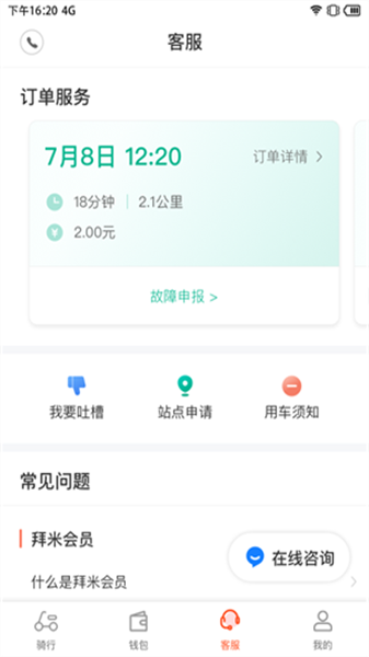 拜米出行手机最新版图1