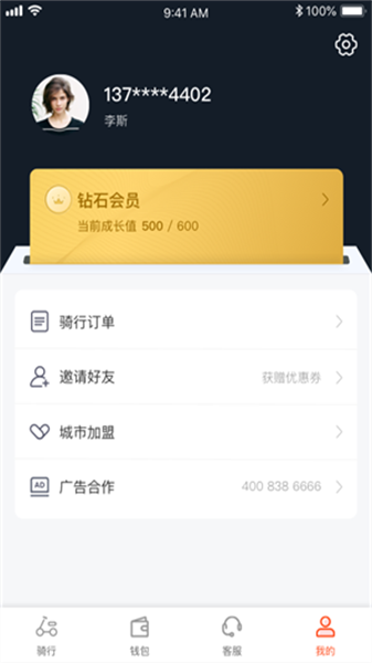 拜米出行手机最新版图2