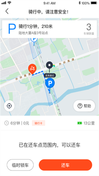 拜米出行手机最新版图3
