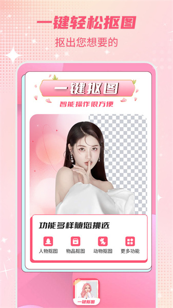 智能一键抠图P图原版图2