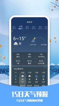 知否天气手机免费版图2