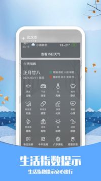 知否天气手机免费版图3
