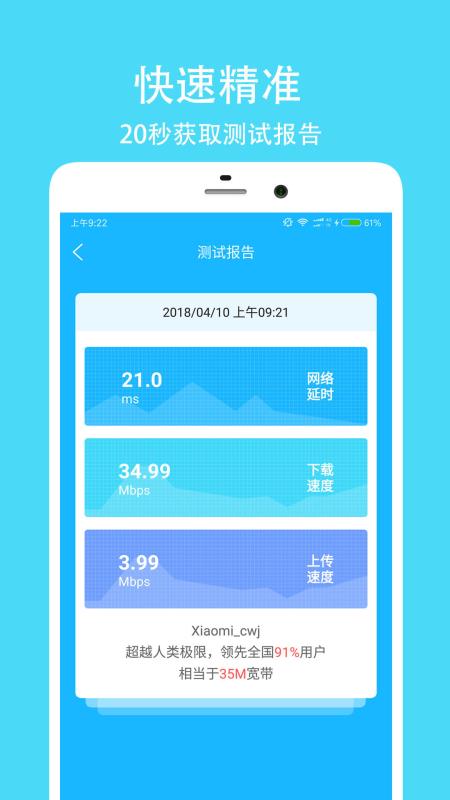 网络测速大师最新免费版图3