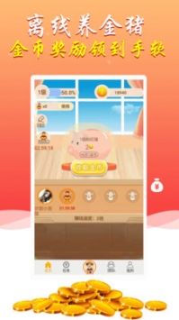 金猪生大钱官方最新版图3