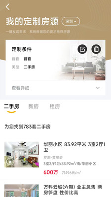 美联好房正版图1