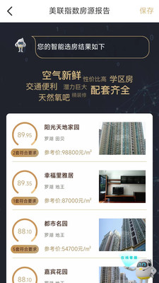 美联好房正版图4