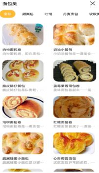 西餐菜谱官方最新版图2