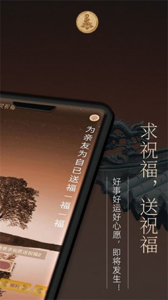 灵灵祝福安卓直装版图1