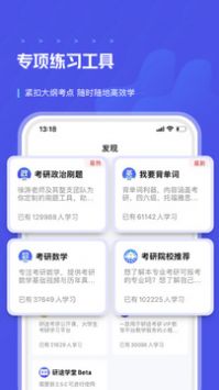 研途考研安卓免费版图2