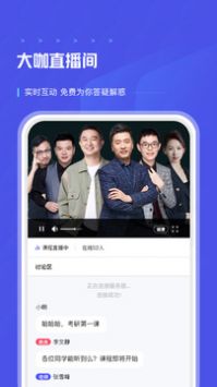 研途考研安卓免费版图3