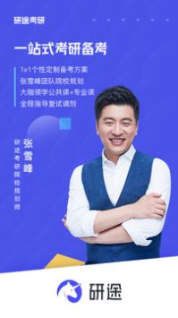 研途考研安卓免费版图4