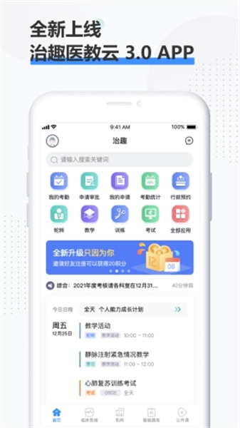 治趣医教云安卓直装版图1