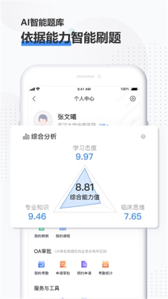 治趣医教云安卓直装版图2