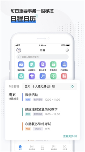 治趣医教云安卓直装版图4
