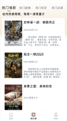 速映影院安卓免费版图1