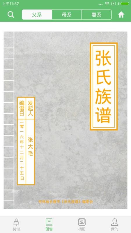 族记最新版图2