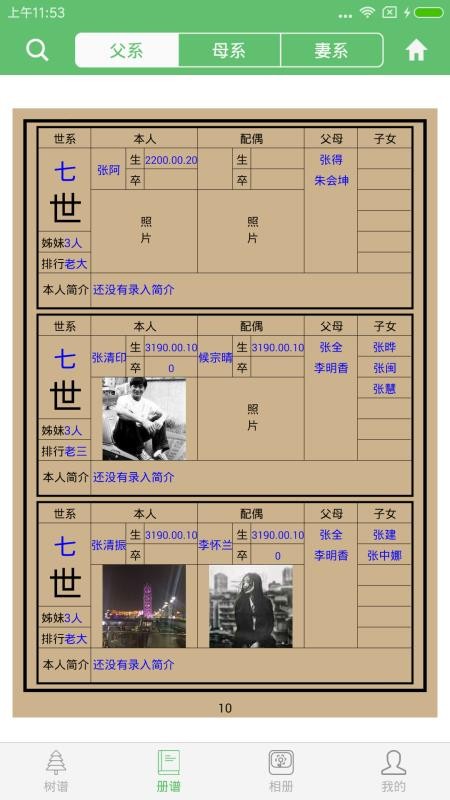 族记最新版图3