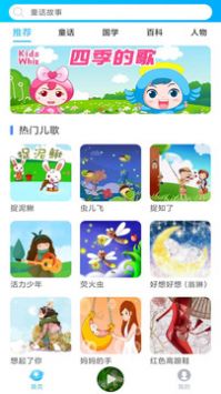 儿歌精灵原版图3