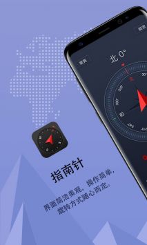 超级指南针安卓版图3