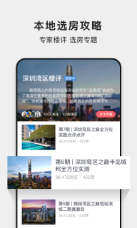 小鹿选房免费版图2