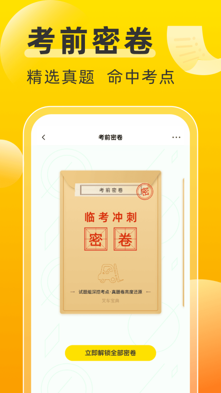 叉车考试宝典通用版图2
