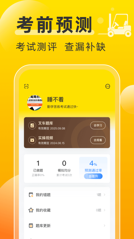 叉车考试宝典通用版图3