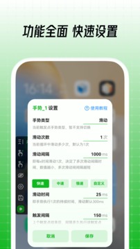 鼠大侠自动点击连点器手机最新版图4