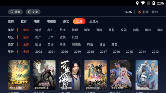 影视工厂tv手机版图1